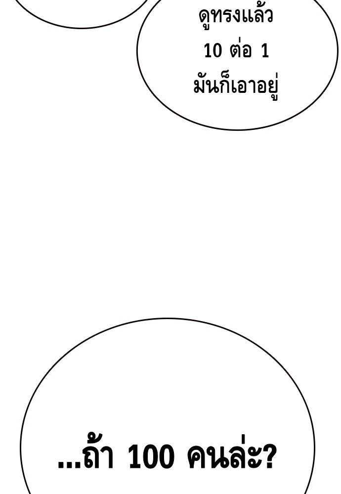 King Game - หน้า 147