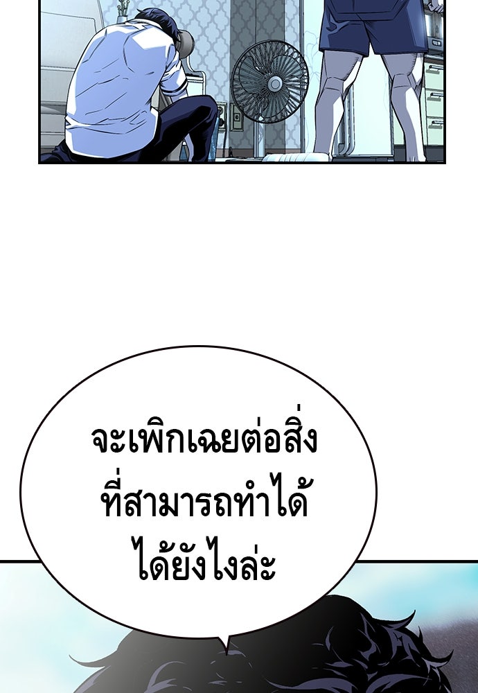 King Game - หน้า 67
