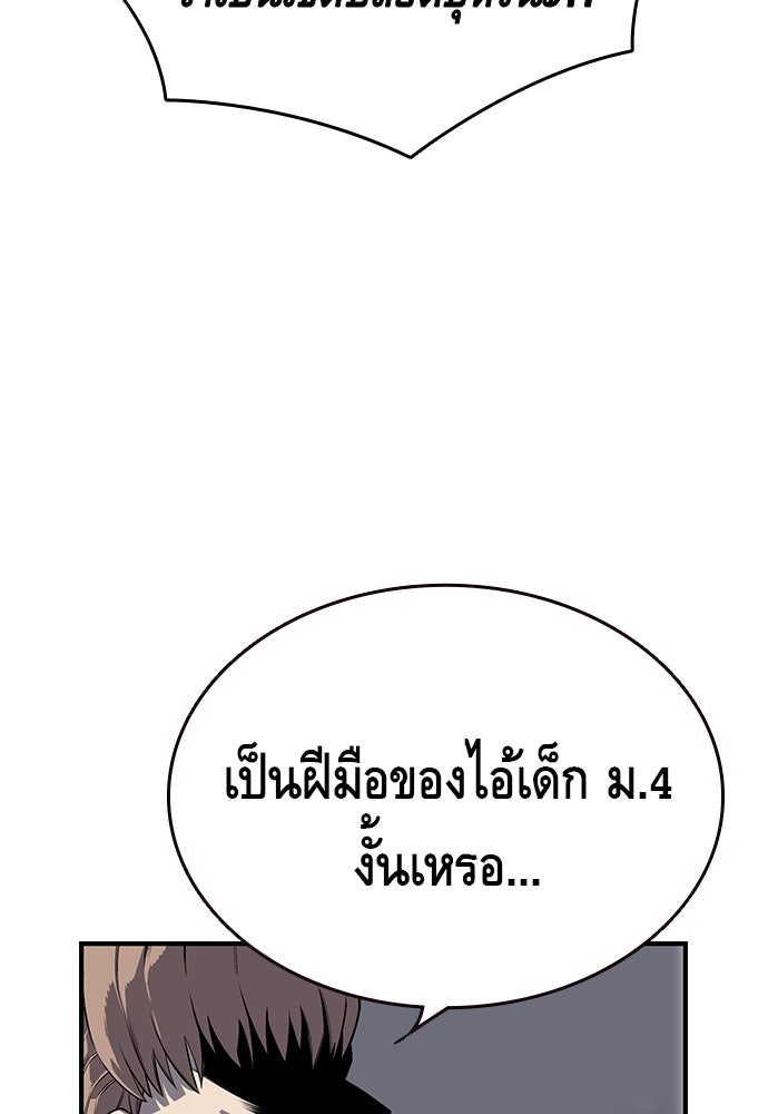 King Game - หน้า 53
