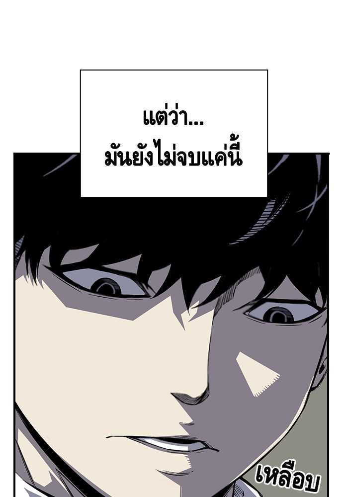 King Game - หน้า 91