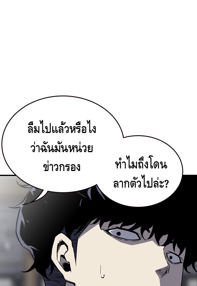 King Game - หน้า 89