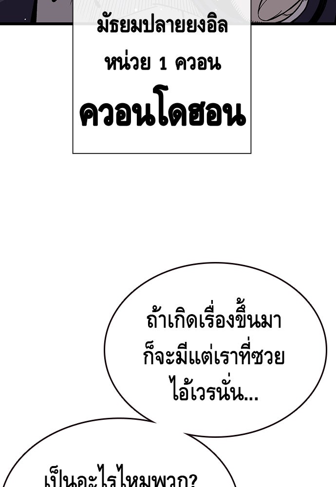King Game - หน้า 79