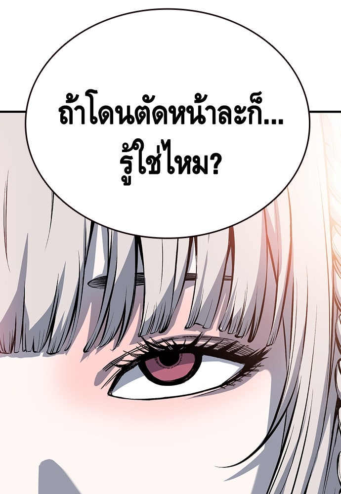 King Game - หน้า 88