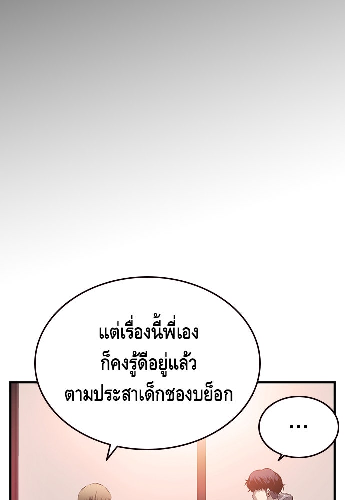 King Game - หน้า 74