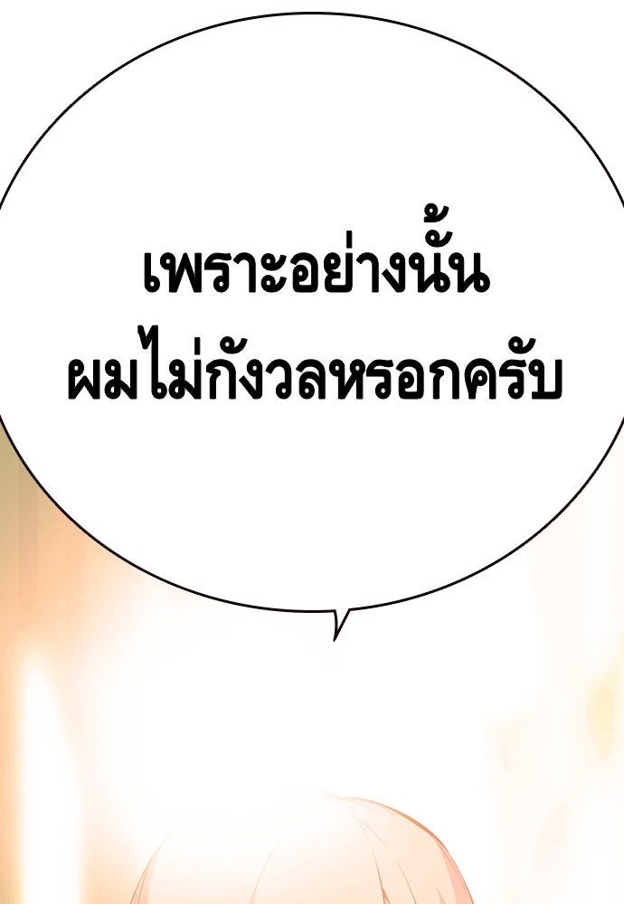 King Game - หน้า 77