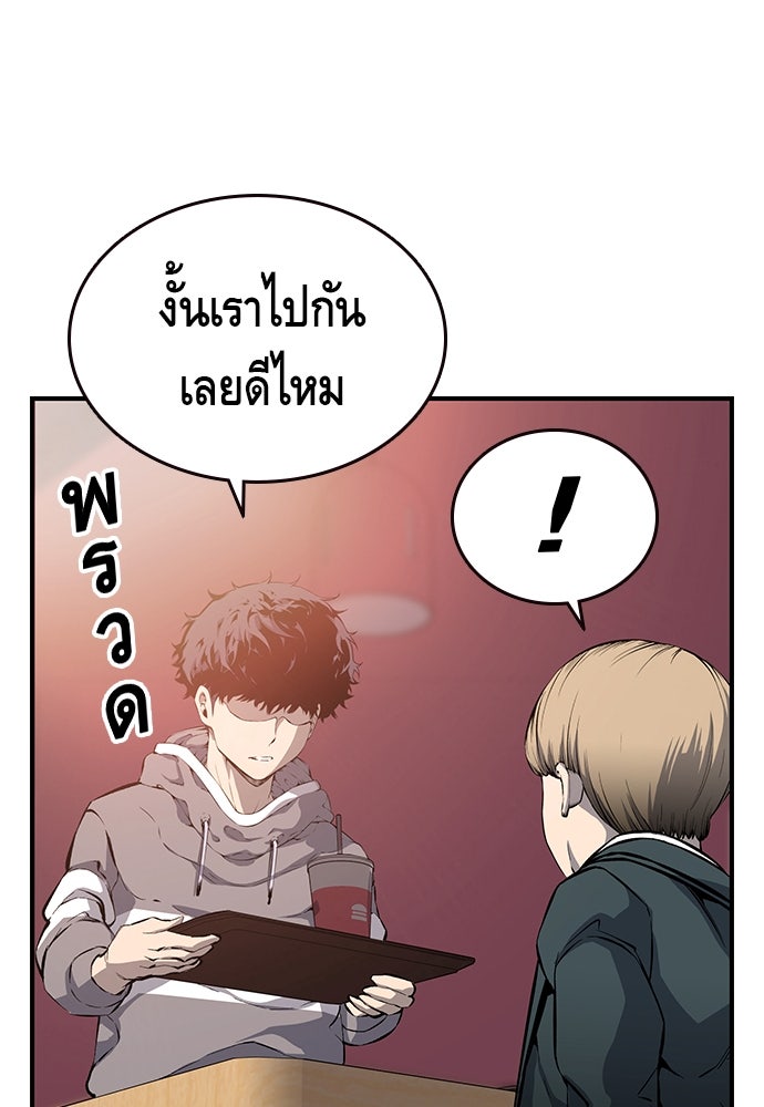 King Game - หน้า 85