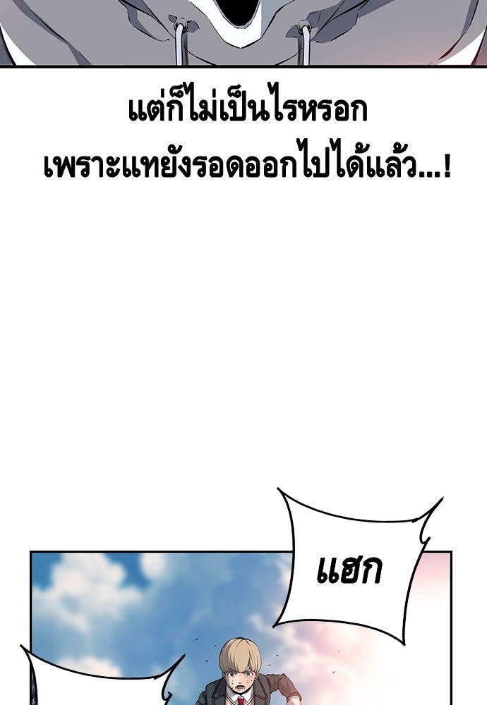 King Game - หน้า 69