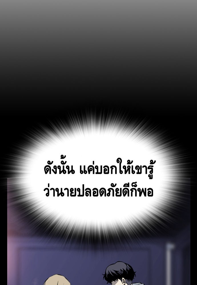 King Game - หน้า 73