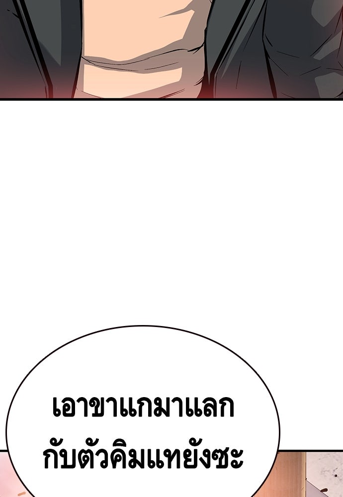 King Game - หน้า 83