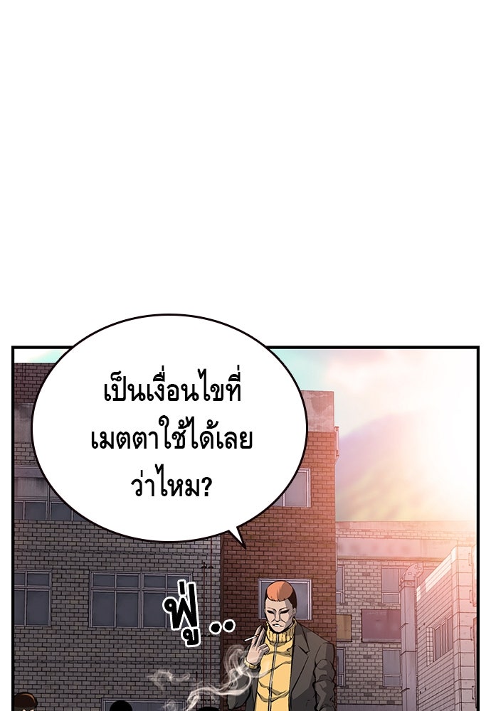 King Game - หน้า 85