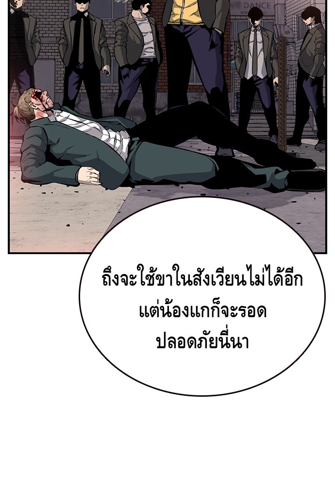 King Game - หน้า 86