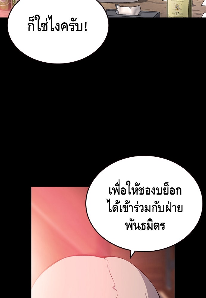 King Game - หน้า 84