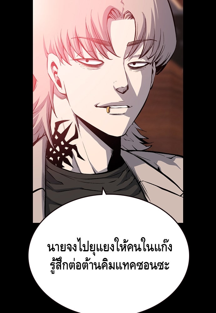 King Game - หน้า 85