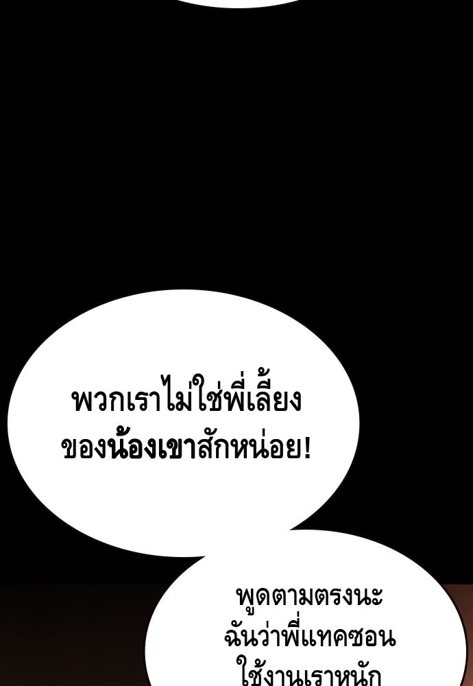 King Game - หน้า 86