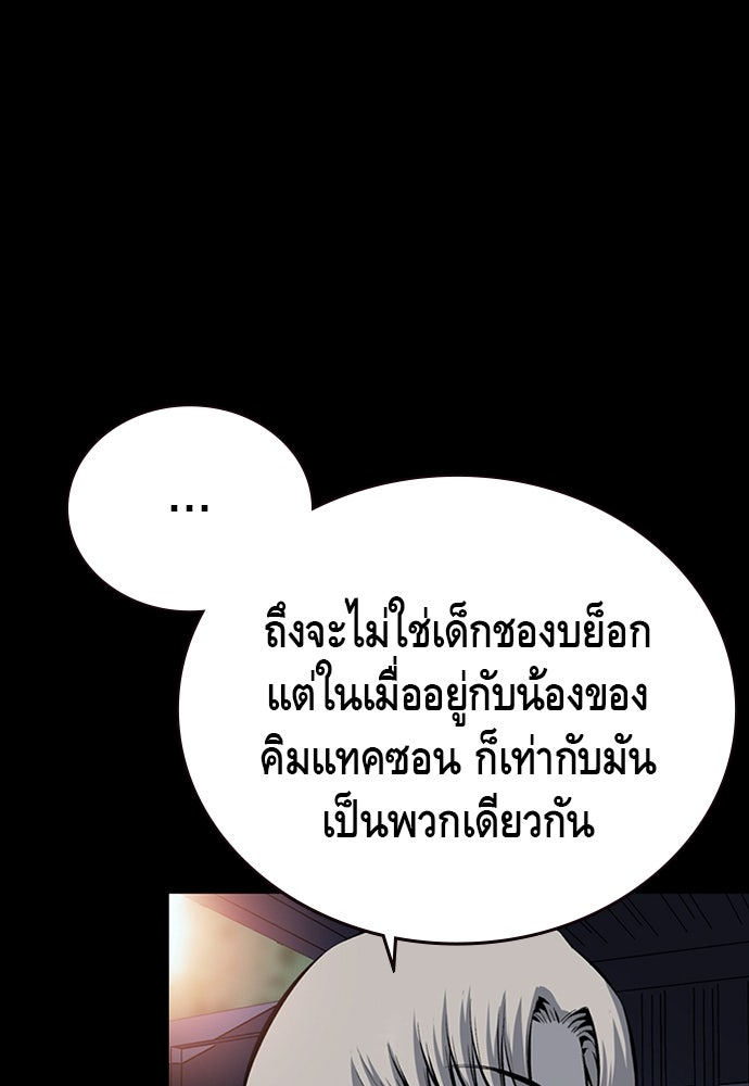 King Game - หน้า 92