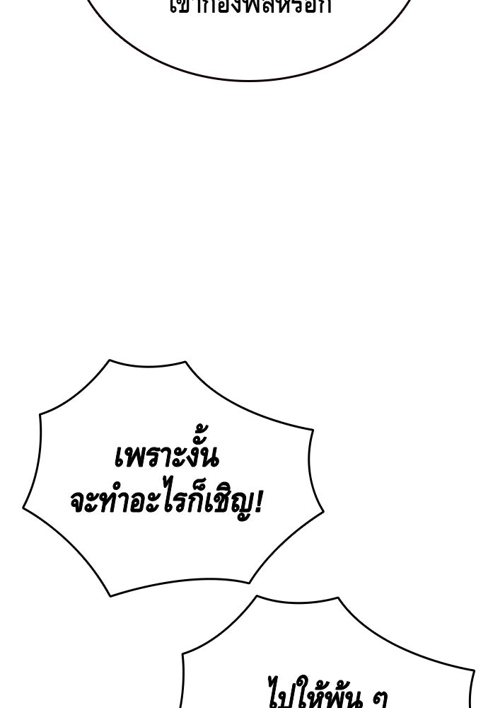 King Game - หน้า 53