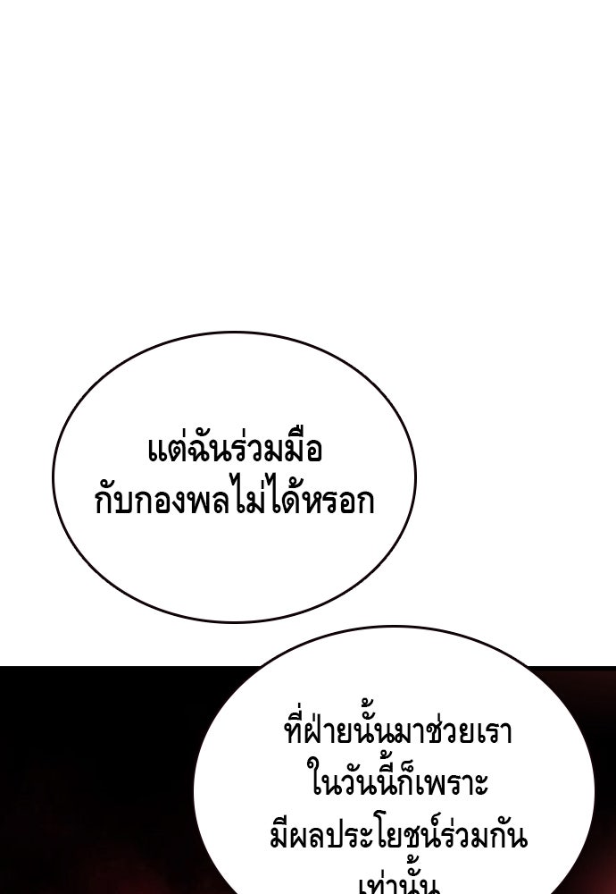 King Game - หน้า 75