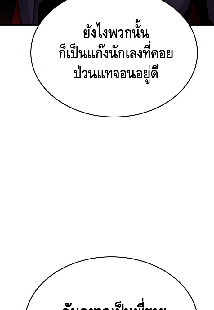 King Game - หน้า 77