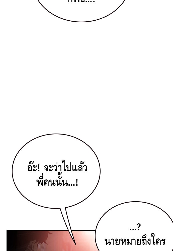 King Game - หน้า 82