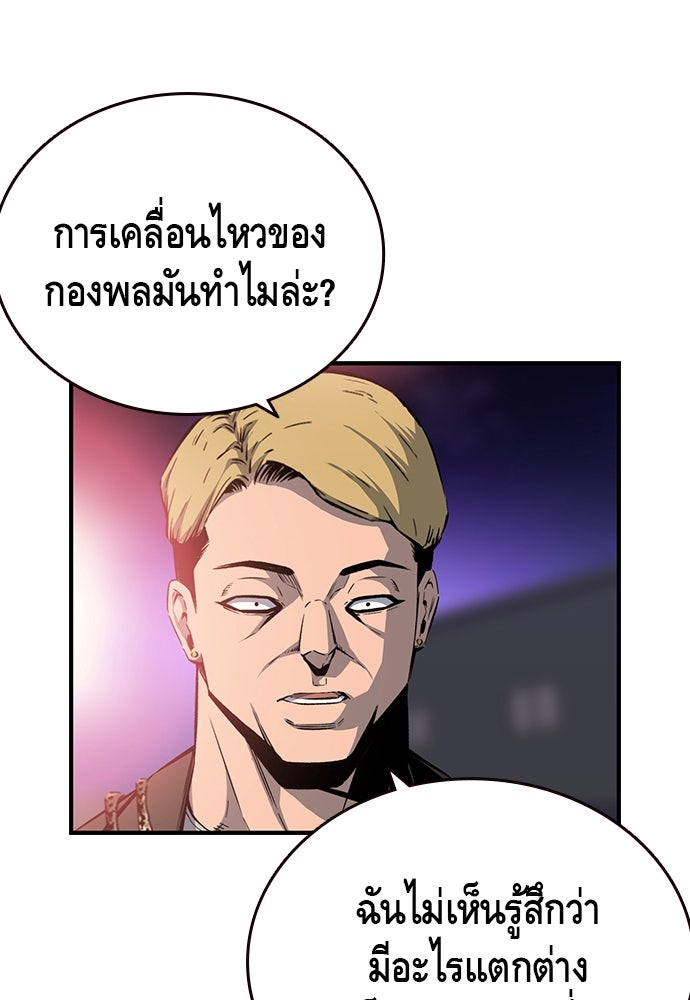 King Game - หน้า 98
