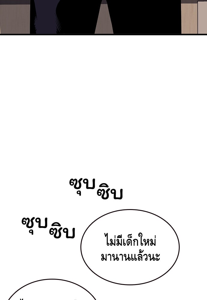 King Game - หน้า 8