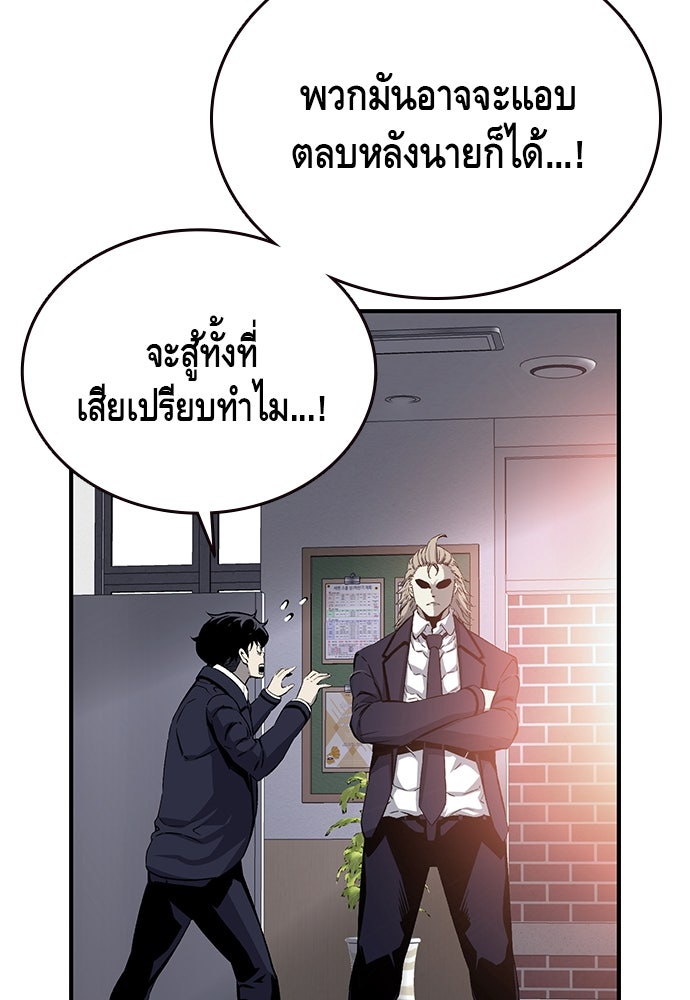King Game - หน้า 82