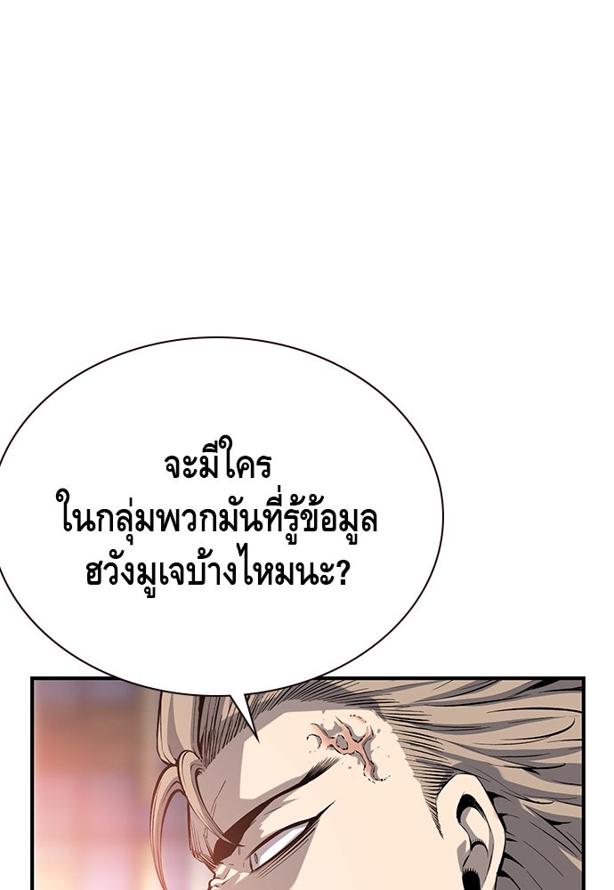 King Game - หน้า 7