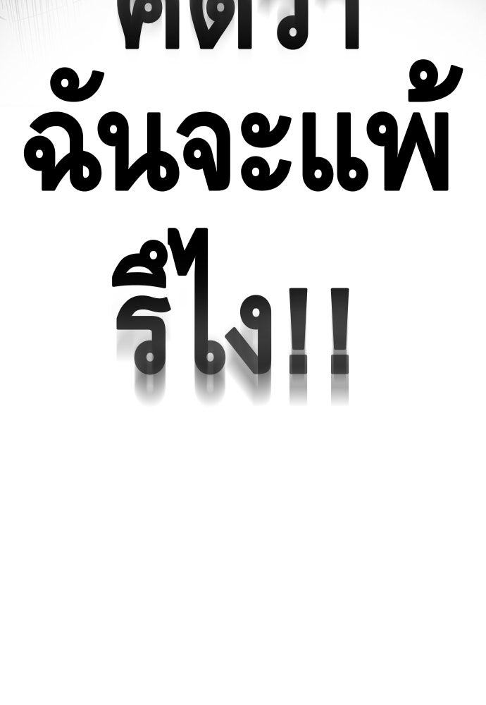 King Game - หน้า 105
