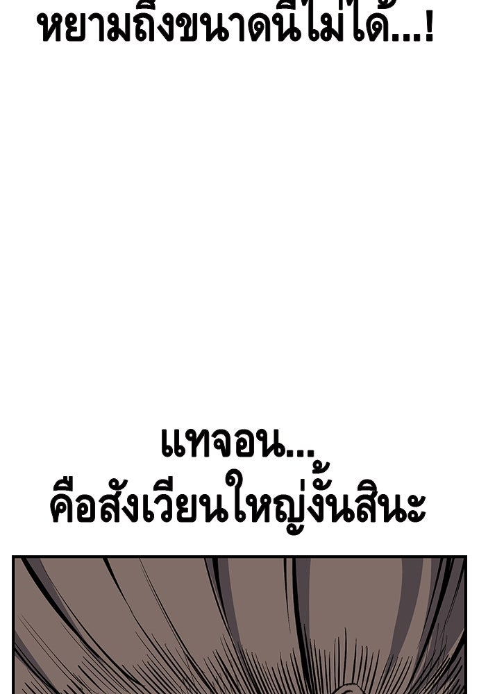 King Game - หน้า 104