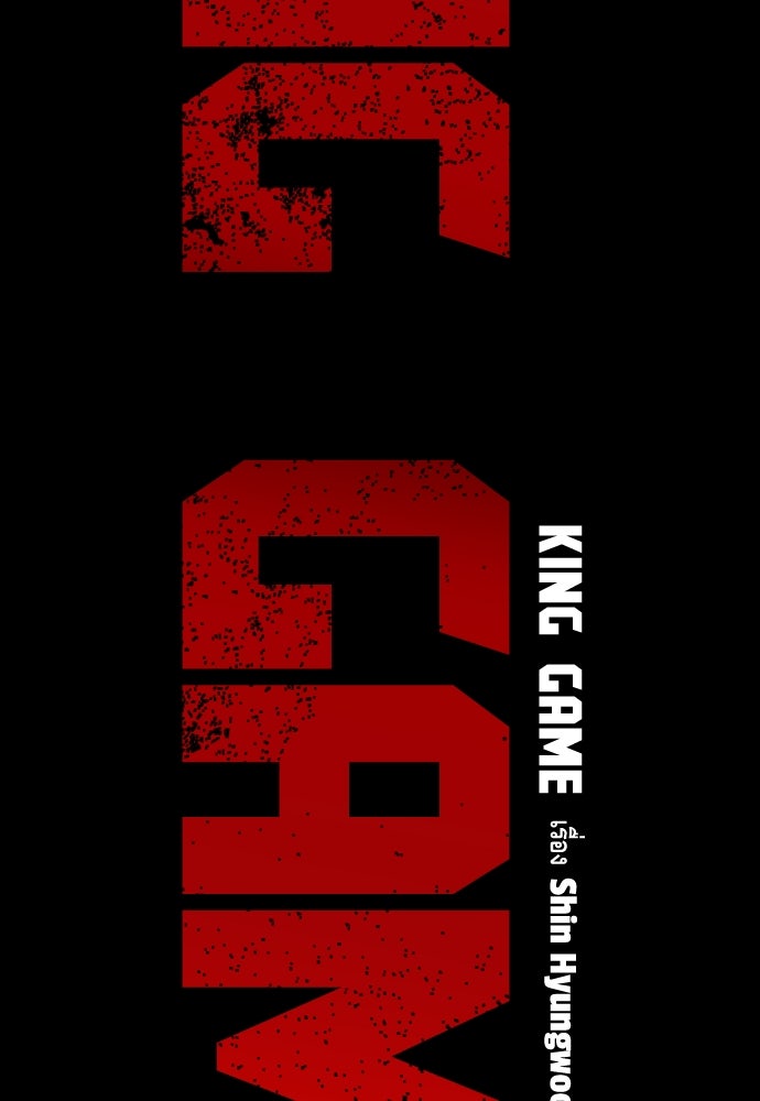 King Game - หน้า 2