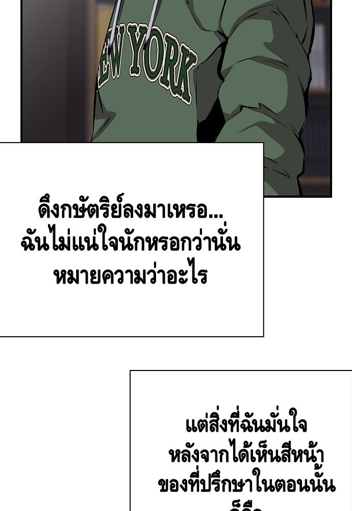 King Game - หน้า 100
