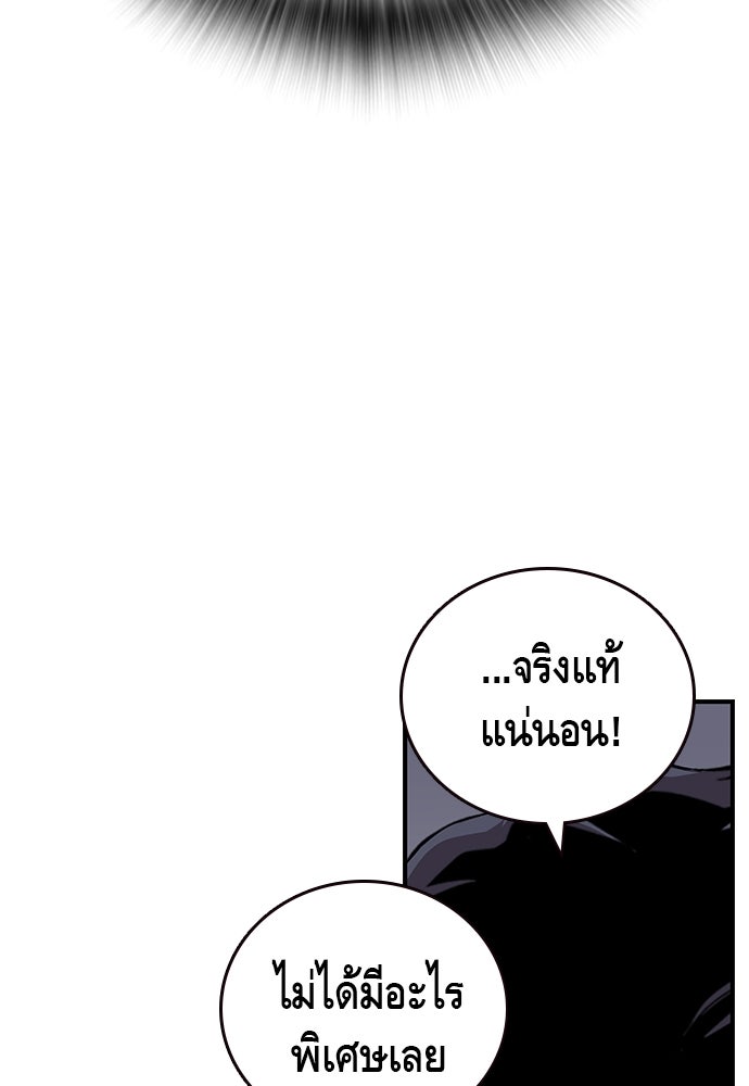 King Game - หน้า 84