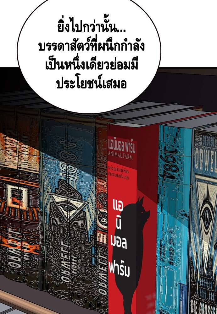King Game - หน้า 97