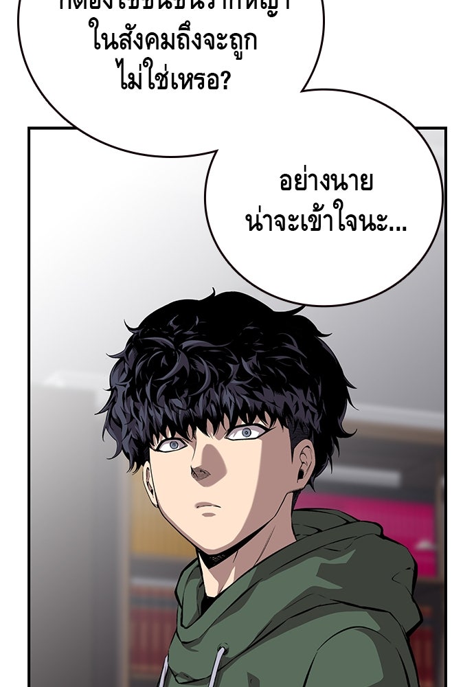 King Game - หน้า 99