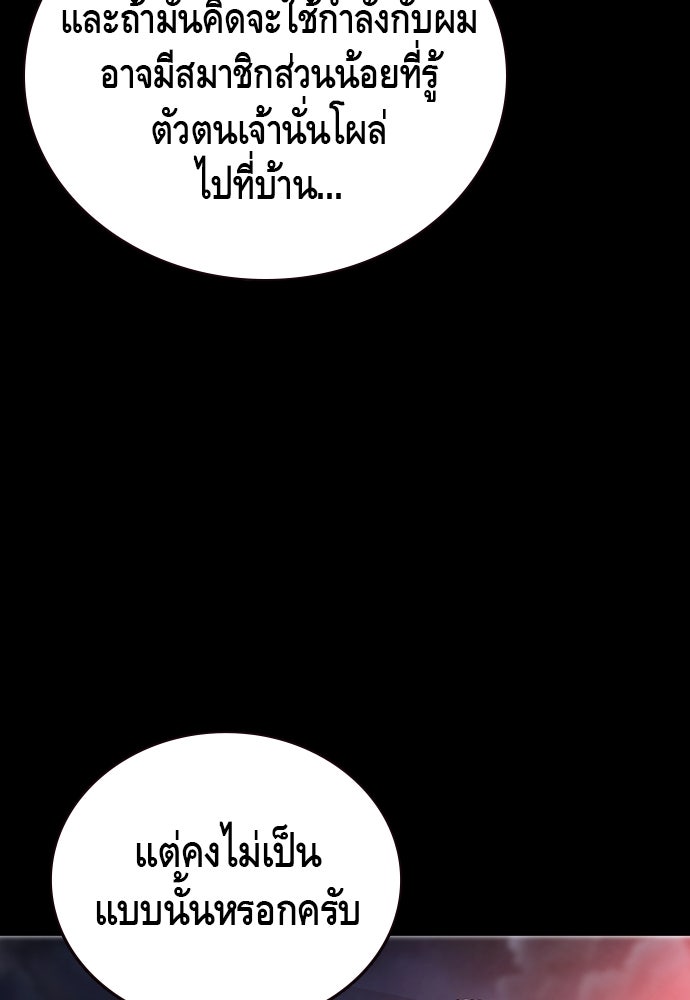 King Game - หน้า 10