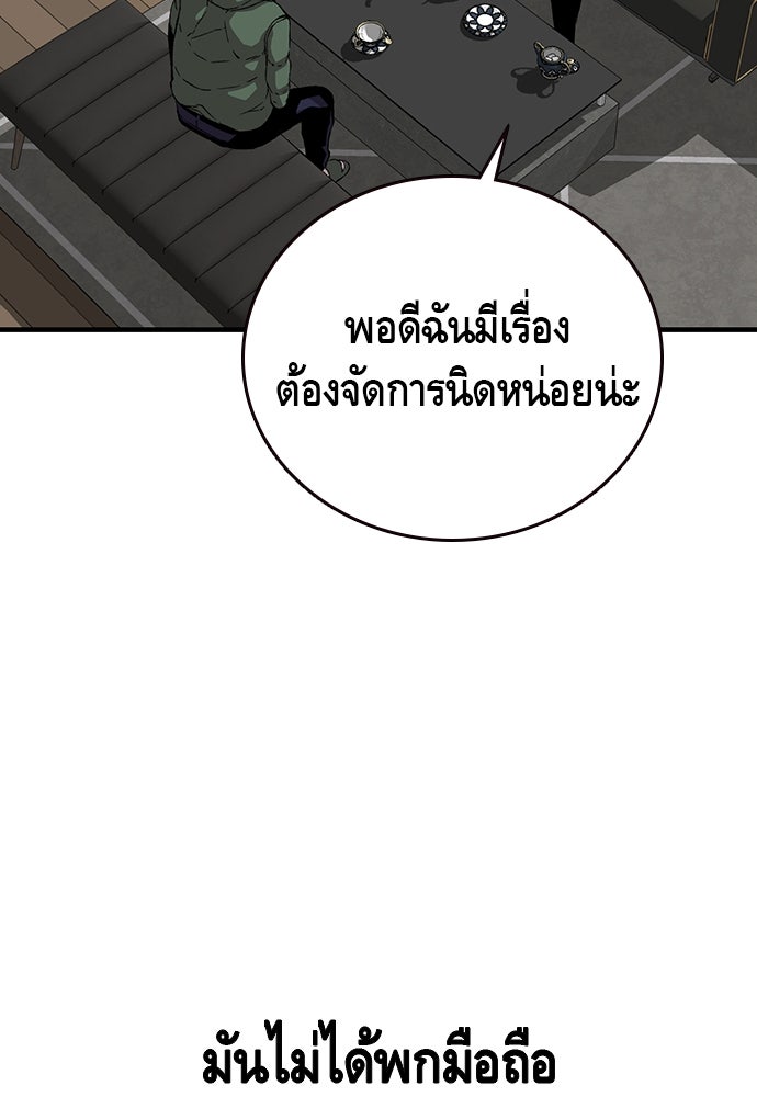 King Game - หน้า 101