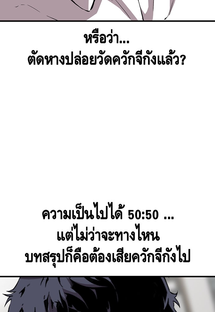King Game - หน้า 103