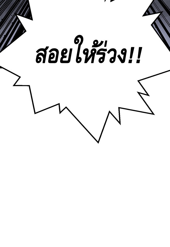King Game - หน้า 97