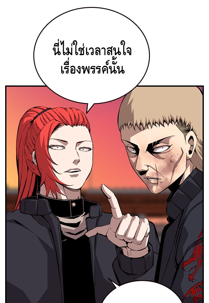 King Game - หน้า 97