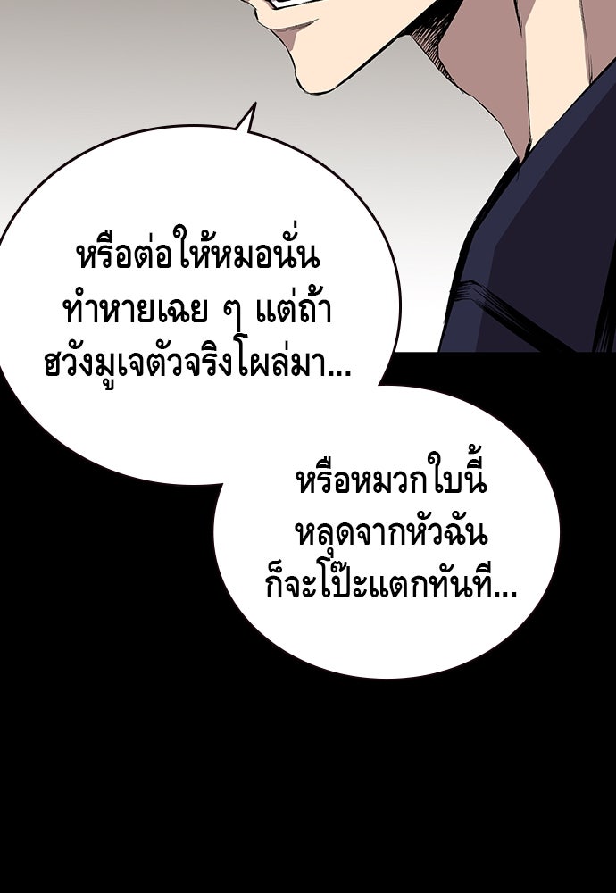 King Game - หน้า 52