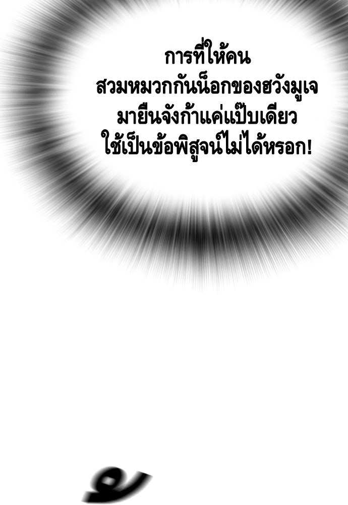 King Game - หน้า 86