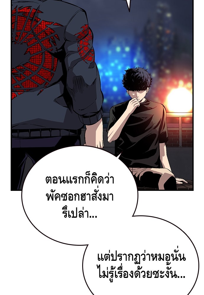 King Game - หน้า 69
