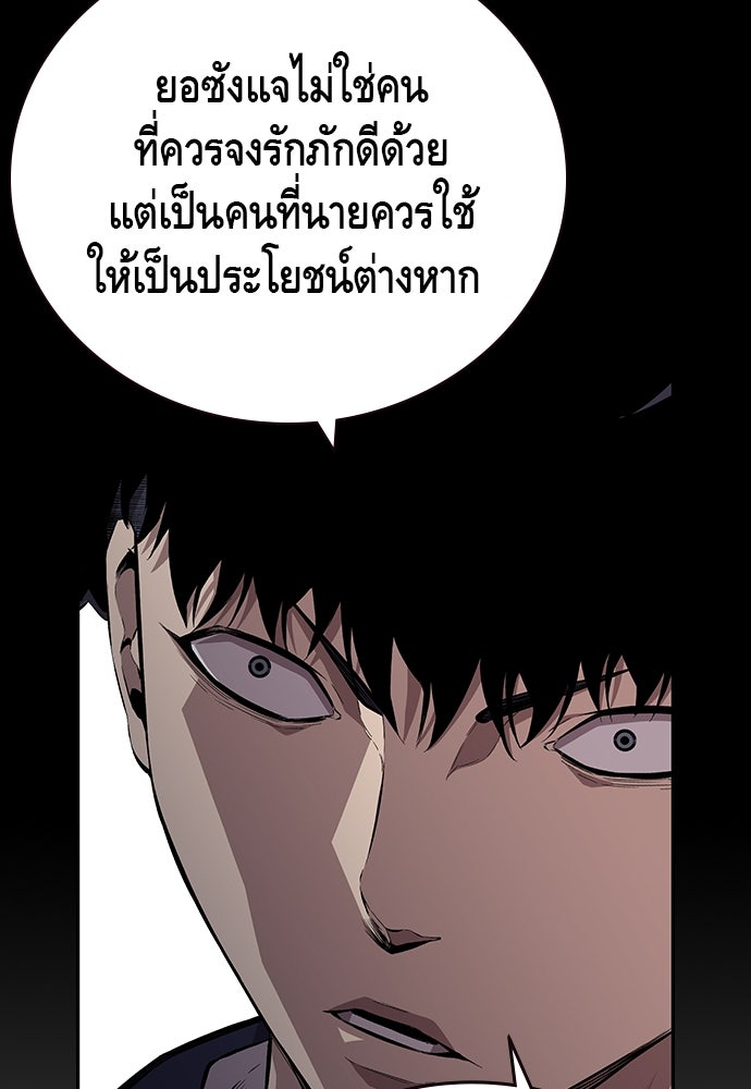 King Game - หน้า 97
