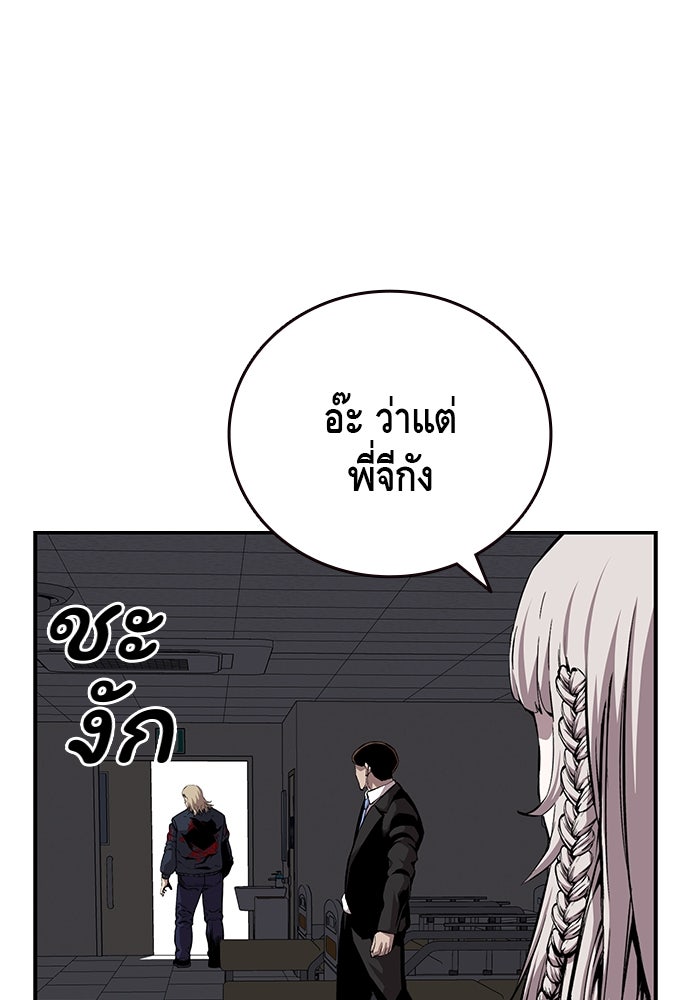 King Game - หน้า 63