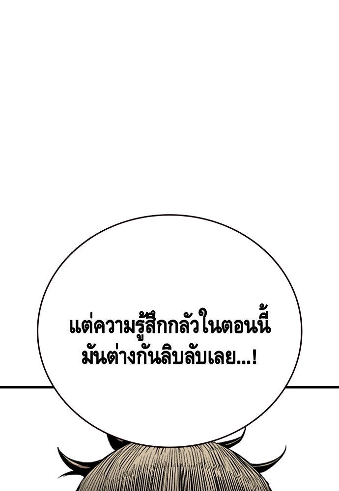 King Game - หน้า 97