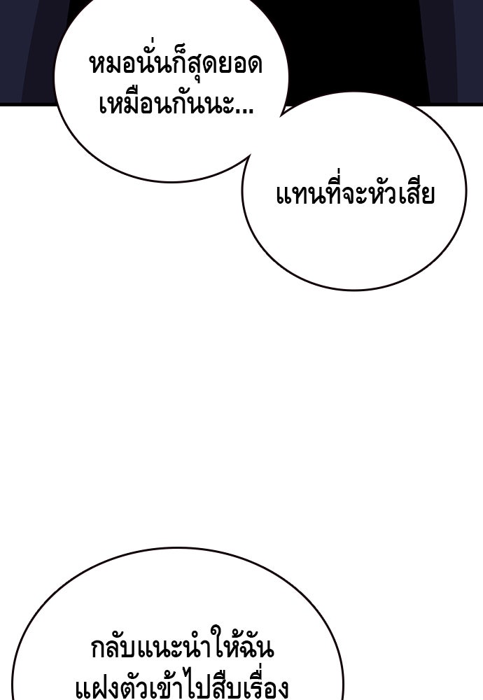 King Game - หน้า 92