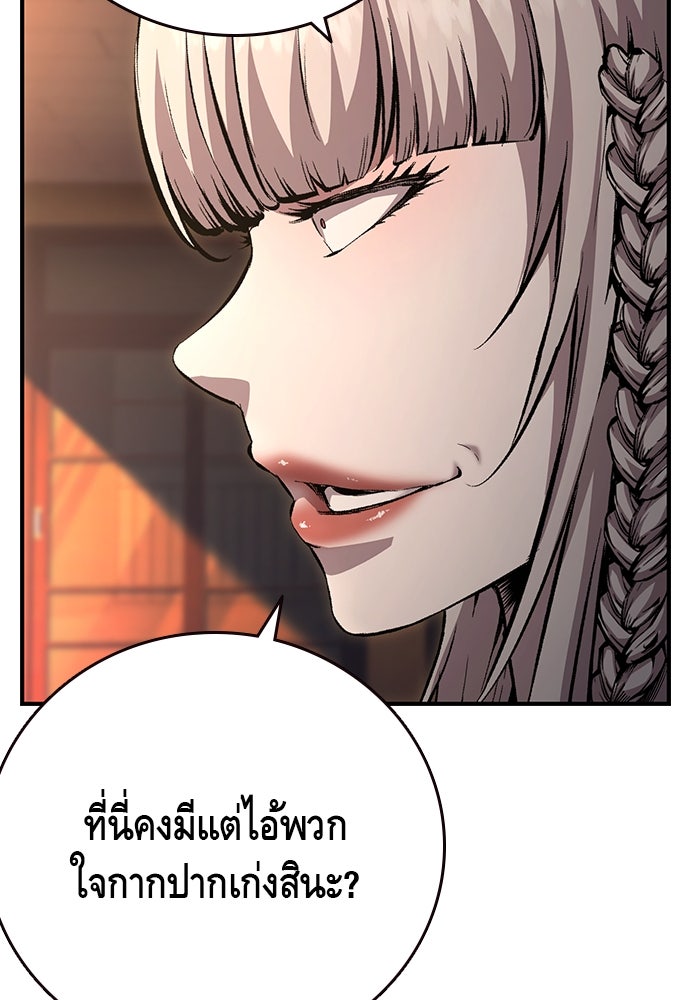 King Game - หน้า 119