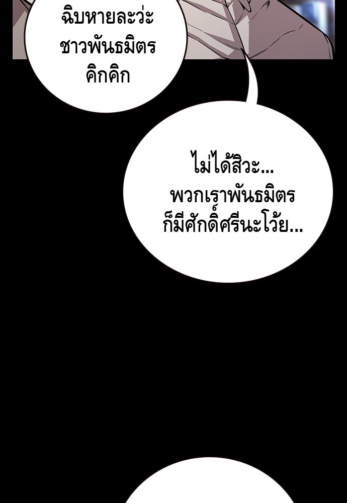 King Game - หน้า 29