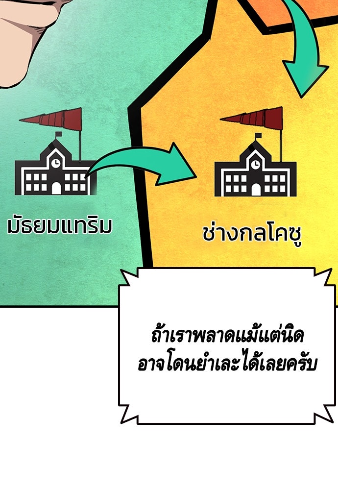 King Game - หน้า 76