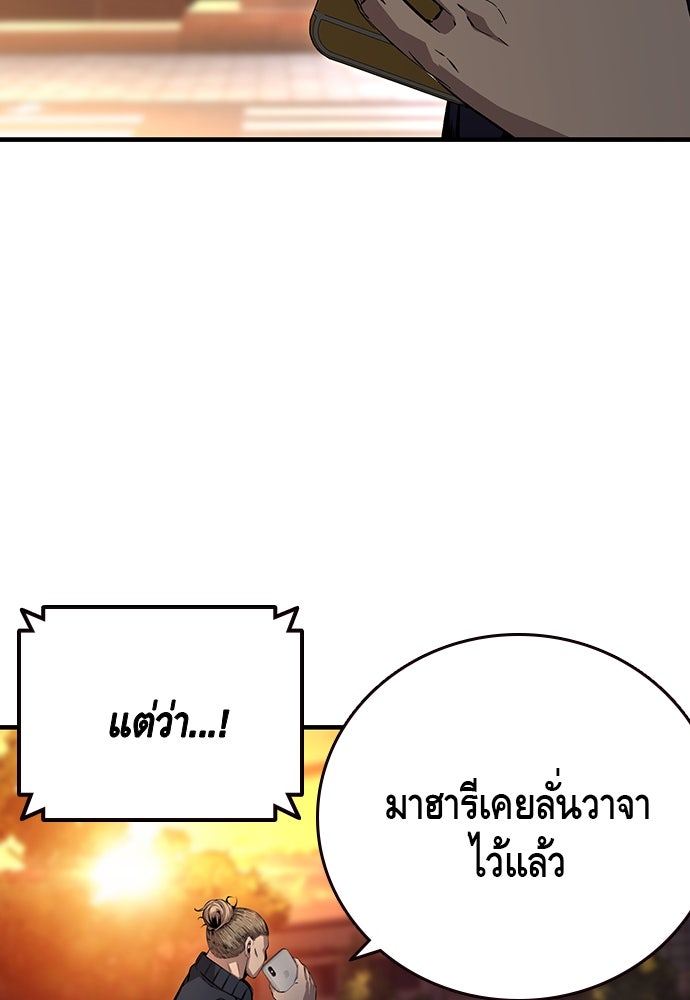 King Game - หน้า 82
